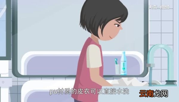 pu的皮衣能直接水洗吗