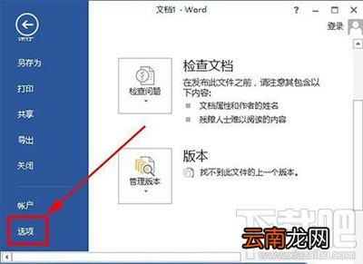 office2013去除文档空格处的点方法