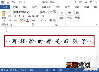 office2013去除文档空格处的点方法