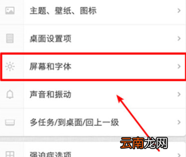 锤子手机中开启护眼模式具体操作步骤