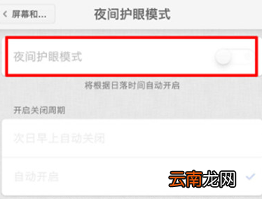 锤子手机中开启护眼模式具体操作步骤