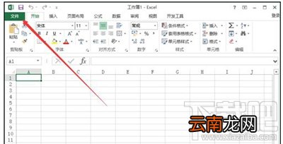 Excel2013如何设置默认字体？