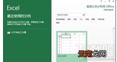 Excel2013如何设置默认字体？