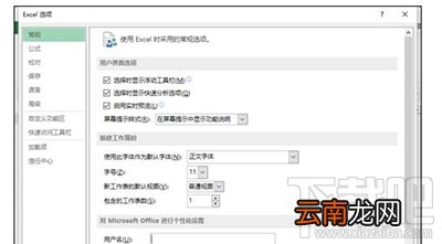Excel2013如何设置默认字体？