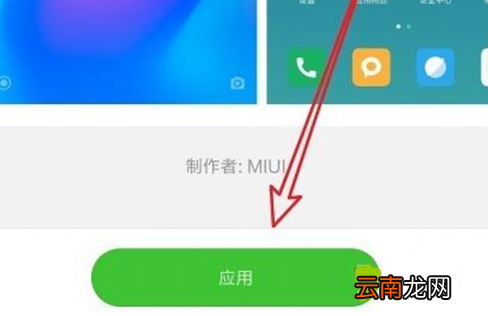 红米note7中更换主题具体步骤介绍