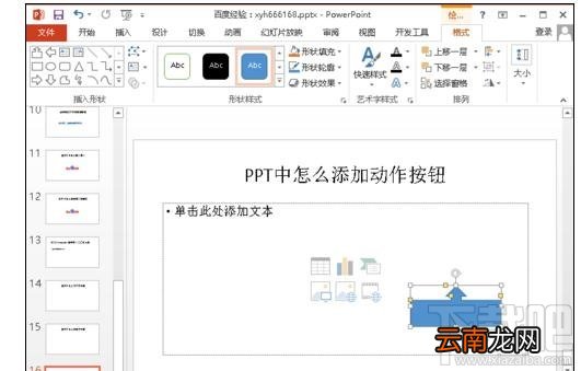 powerpoint如何设置动作按钮？powerpoint设置动作按钮教程