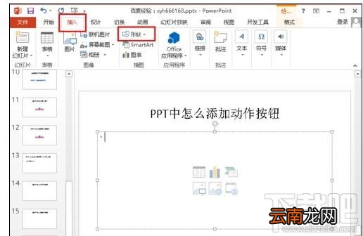 powerpoint如何设置动作按钮？powerpoint设置动作按钮教程