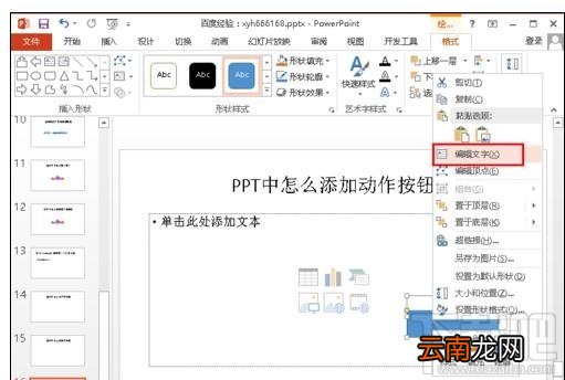 powerpoint如何设置动作按钮？powerpoint设置动作按钮教程