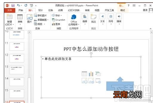 powerpoint如何设置动作按钮？powerpoint设置动作按钮教程