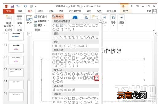 powerpoint如何设置动作按钮？powerpoint设置动作按钮教程