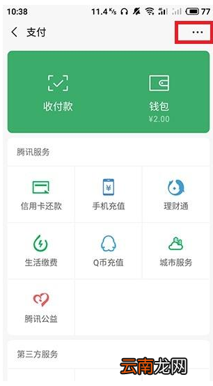 手机微信中转账转错了人具体解决方法