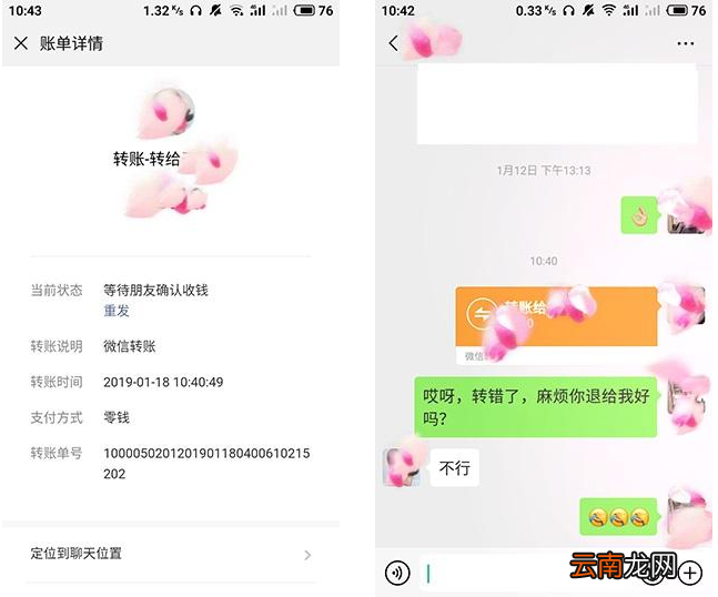 手机微信中转账转错了人具体解决方法