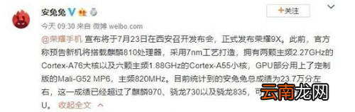 荣耀9X处理器会不会用970 荣耀9X搭载麒麟810处理器吗