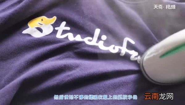 衣服上面的压胶字母掉胶了怎么修复 衣服上面的压胶字母掉胶了怎么修复快