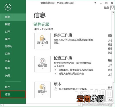Excel2013怎么设置自动保存功能