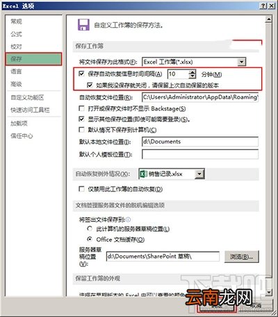 Excel2013怎么设置自动保存功能