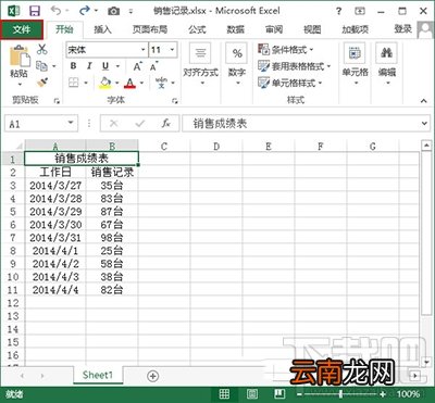 Excel2013怎么设置自动保存功能