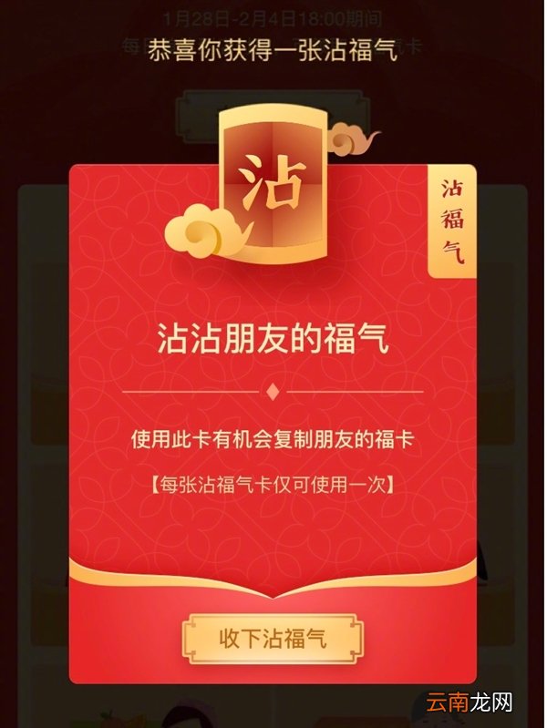 支付宝中获得沾福气卡具体操作方法
