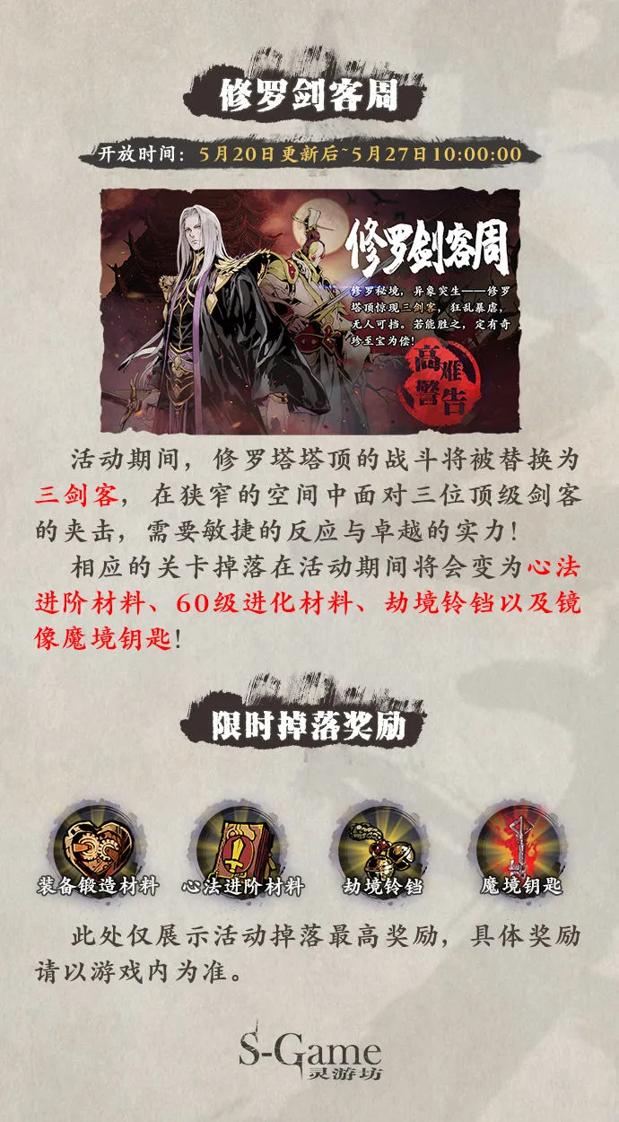 影之刃3520更新介绍 影之刃3520特别活动上线血色之花UP