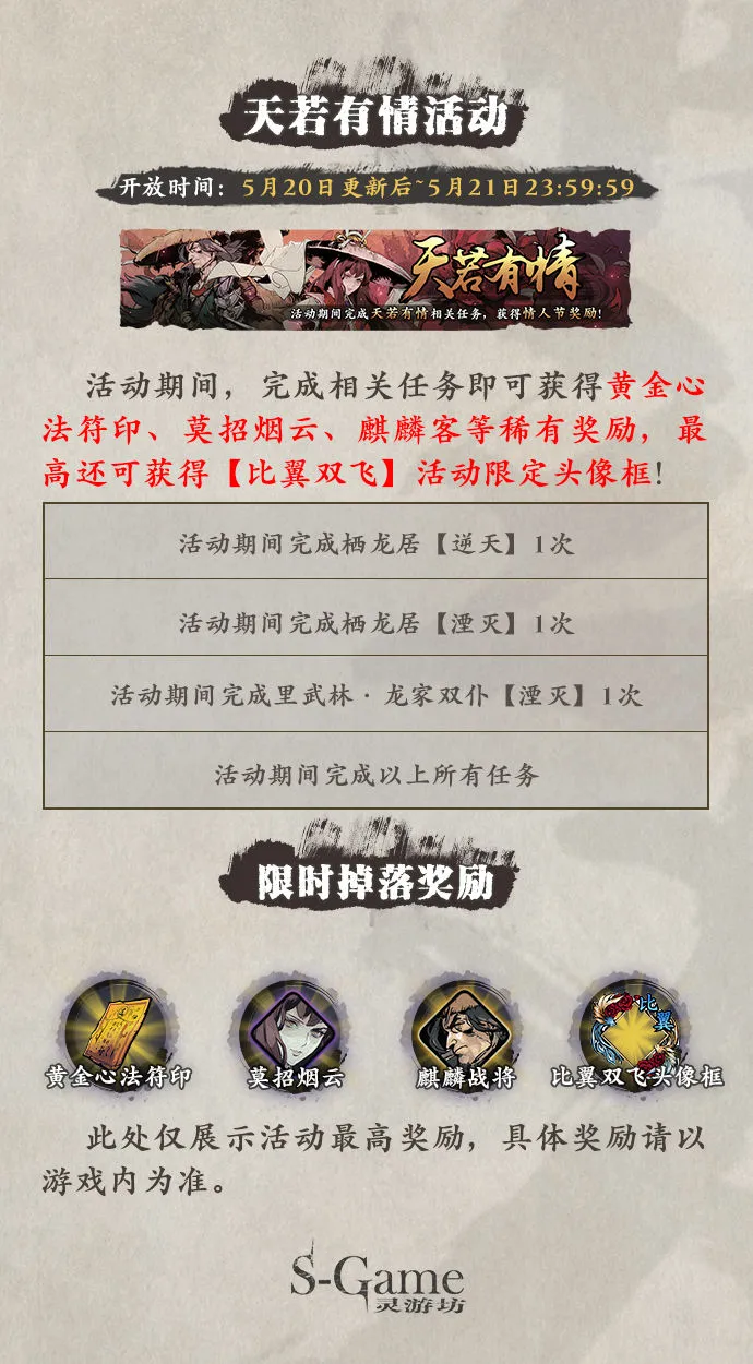 影之刃3520更新介绍 影之刃3520特别活动上线血色之花UP