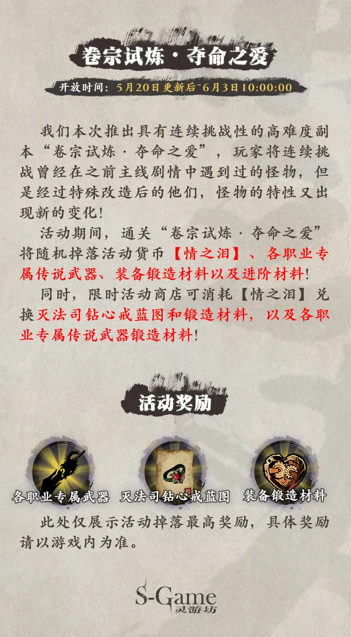 影之刃3520更新介绍 影之刃3520特别活动上线血色之花UP