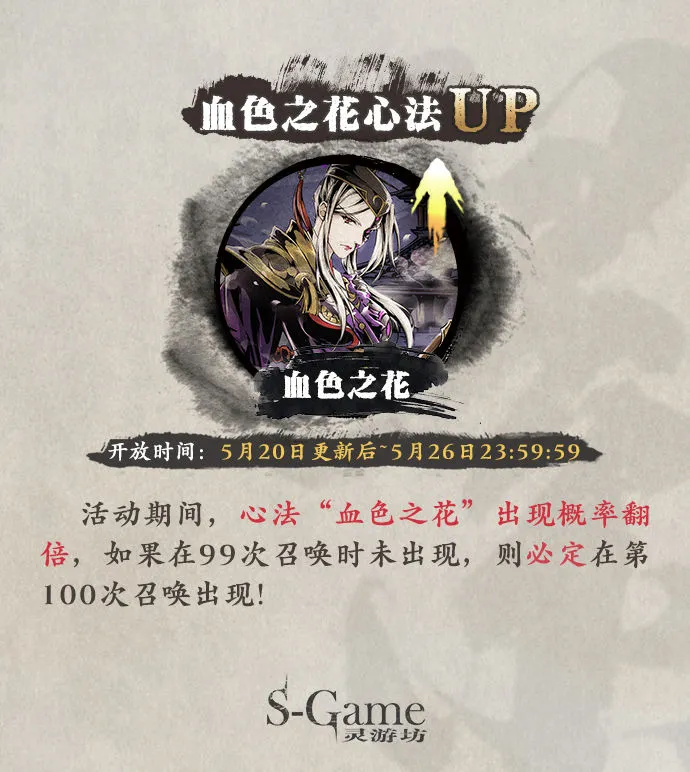 影之刃3520更新介绍 影之刃3520特别活动上线血色之花UP