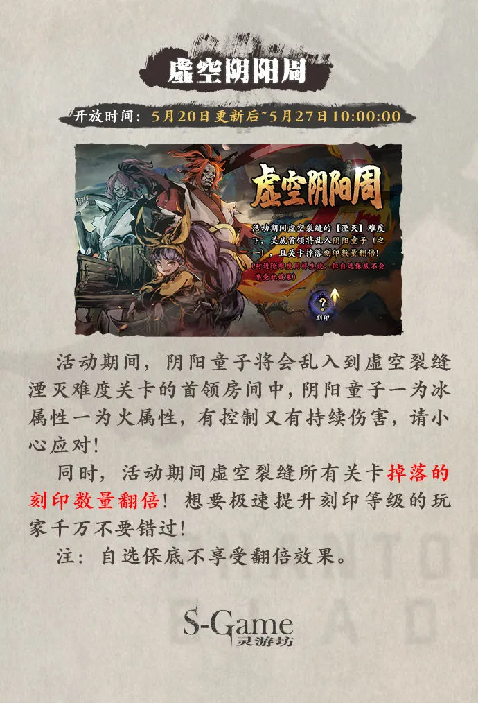 影之刃3520更新介绍 影之刃3520特别活动上线血色之花UP