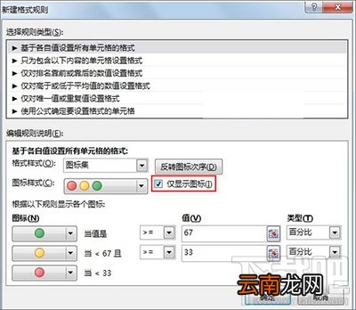 Excel2013怎么用红灯图标记录工作情况？