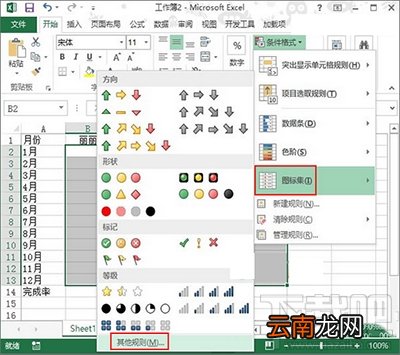 Excel2013怎么用红灯图标记录工作情况？