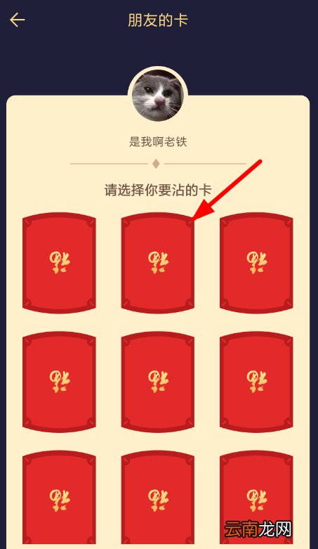 支付宝中使用沾福卡具体操作步骤