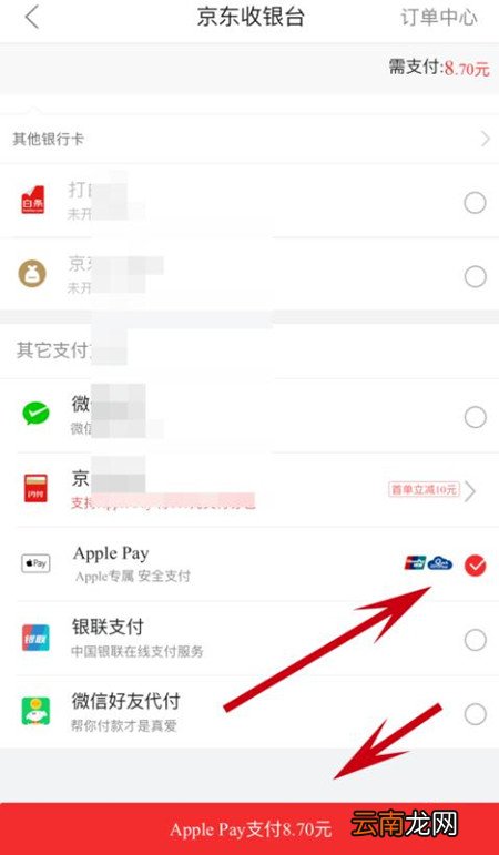 京东商城中云闪付具体操作方法
