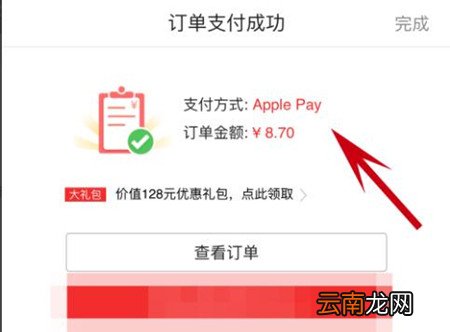 京东商城中云闪付具体操作方法