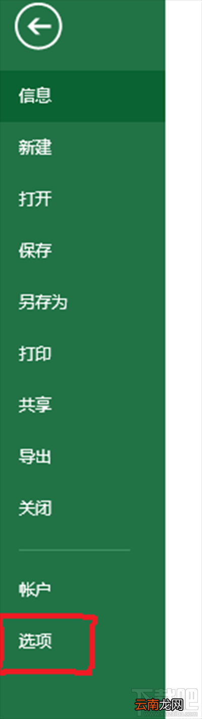 excel2013未响应怎么办？excel未响应解决方法