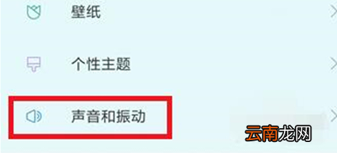 红米note7中将锁屏声音关掉具体操作步骤