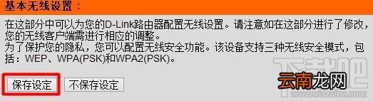dlink路由器设置密码教程 dlink路由器密码修改