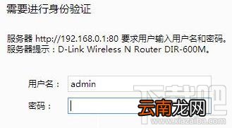 dlink路由器设置密码教程 dlink路由器密码修改