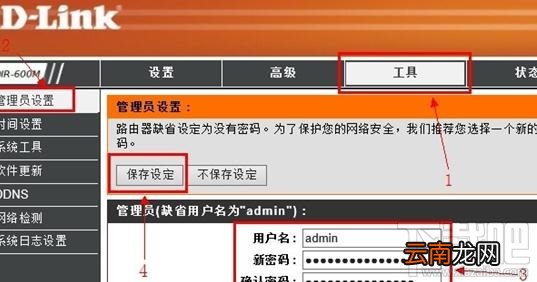 dlink路由器设置密码教程 dlink路由器密码修改