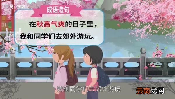 秋高气爽的意思 秋高气爽的意思是什么