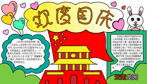 四年级的国庆节手抄报 四年级的国庆节手抄报的画法
