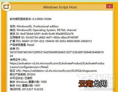 win8.1激活系统的步骤