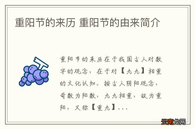 重阳节的来历 重阳节的由来简介