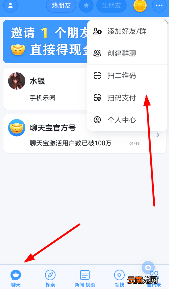 聊天宝中加入群聊具体操作步骤
