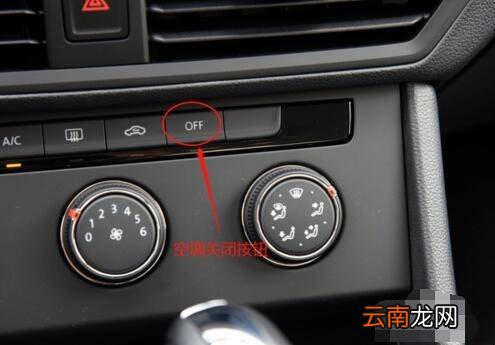 大众宝来空调使用方法是什么