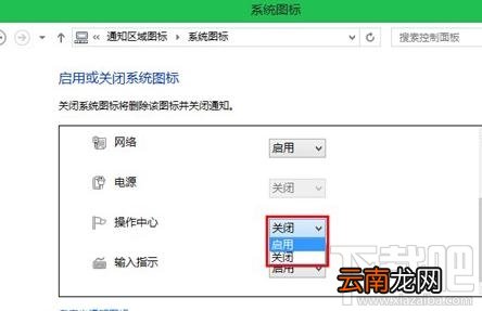 win8.1还原操作中心图标的步骤
