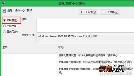 win8.1还原操作中心图标的步骤
