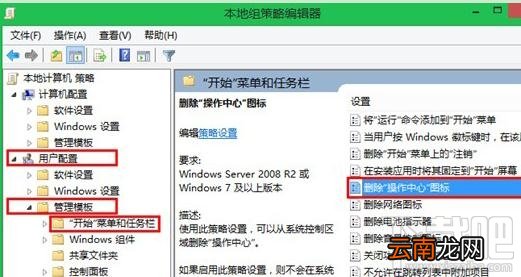 win8.1还原操作中心图标的步骤