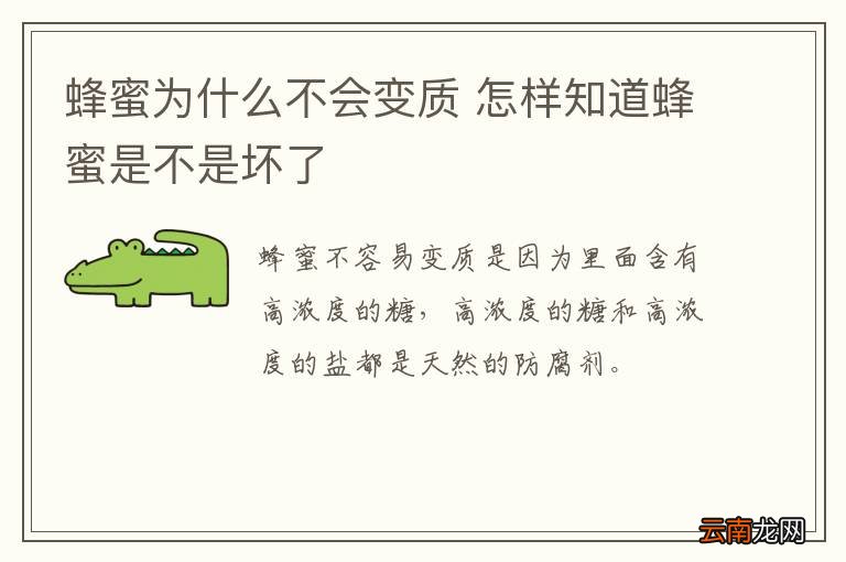 蜂蜜为什么不会变质 怎样知道蜂蜜是不是坏了