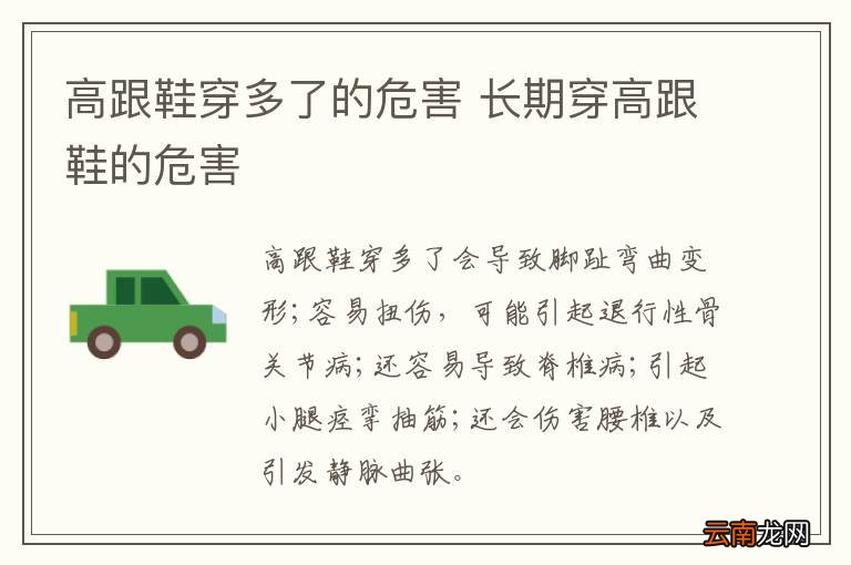 高跟鞋穿多了的危害 长期穿高跟鞋的危害