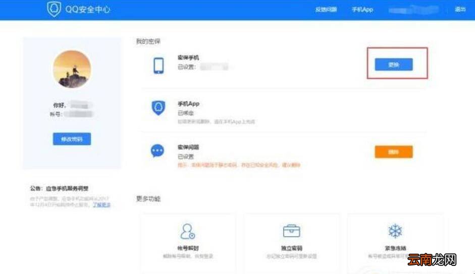 QQ密保手机注销了怎么办