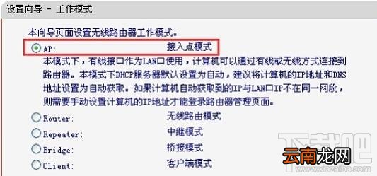 水星MW300RM迷你路由器如何设置AP模式